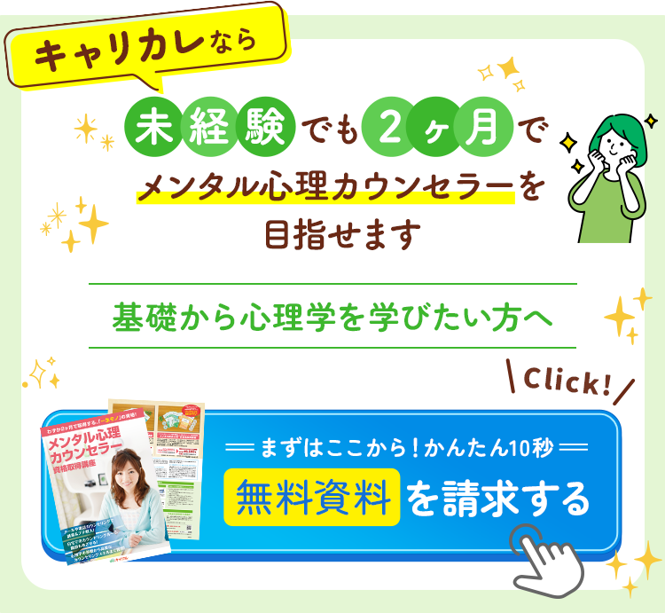 心理カウンセラーになるには？必要な資格や仕事内容は？｜資格のキャリカレ