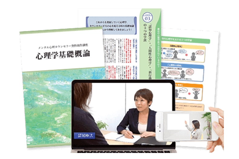メンタル心理カウンセラー資格取得講座の教材セット画像