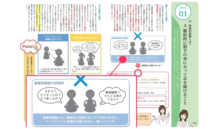 メンタル心理カウンセラー資格取得講座のサムネイル画像