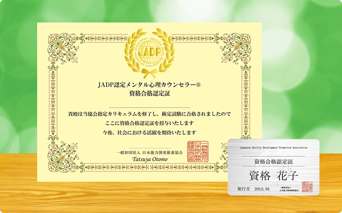 メンタル心理カウンセラー資格取得講座のサムネイル画像