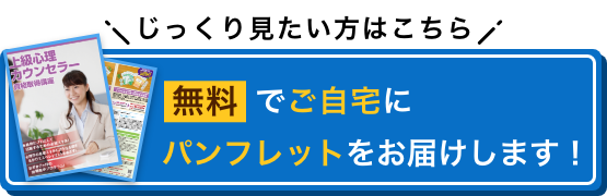 上級心理カウンセラー資格取得講座 | 通信教育講座・資格のキャリカレ