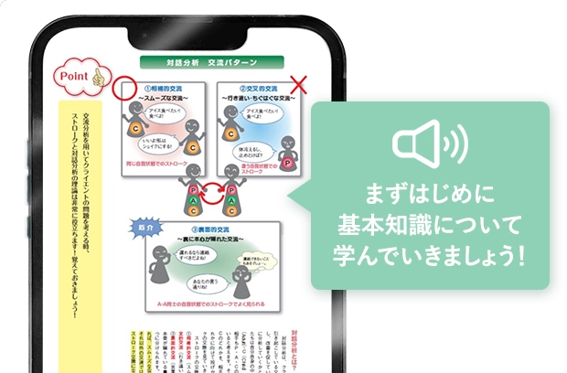音声読み上げ機能の説明画像