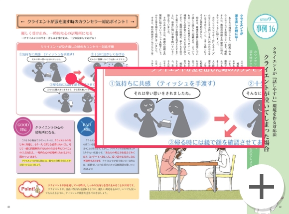 正しい声掛けもバッチリ！