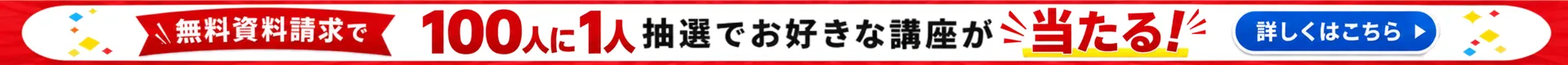 キャンペーンバナー