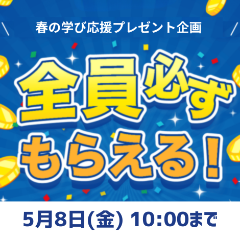 キャンペーンバナー