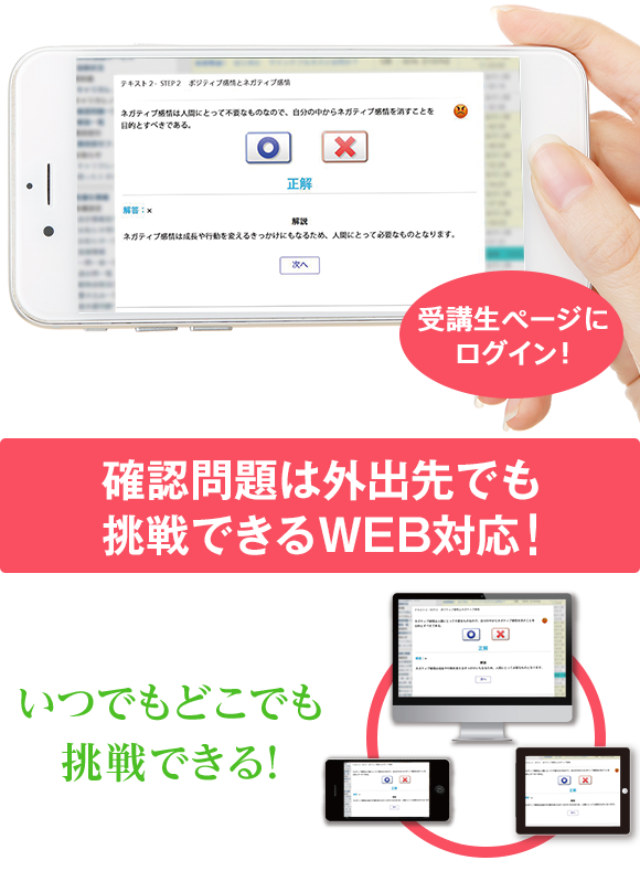 確認問題は外出先でも挑戦できるWEB対応！いつでもどこでも挑戦できる！