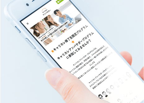 キャリカレアンバサダーイメージ