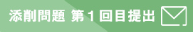 添削問題 第一回目提出