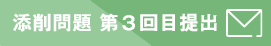 添削問題 第三回目提出