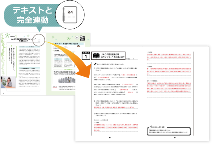 テキストと完全連動