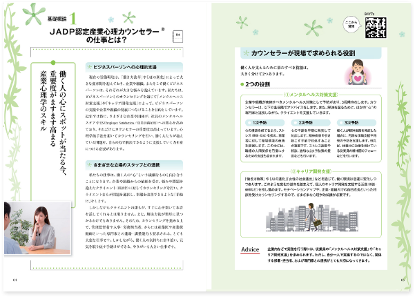 産業心理カウンセラーの仕事とは？