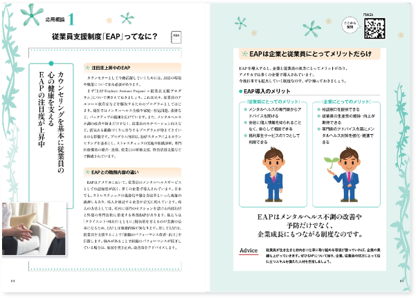 従業員支援制度「EAP」ってなに？