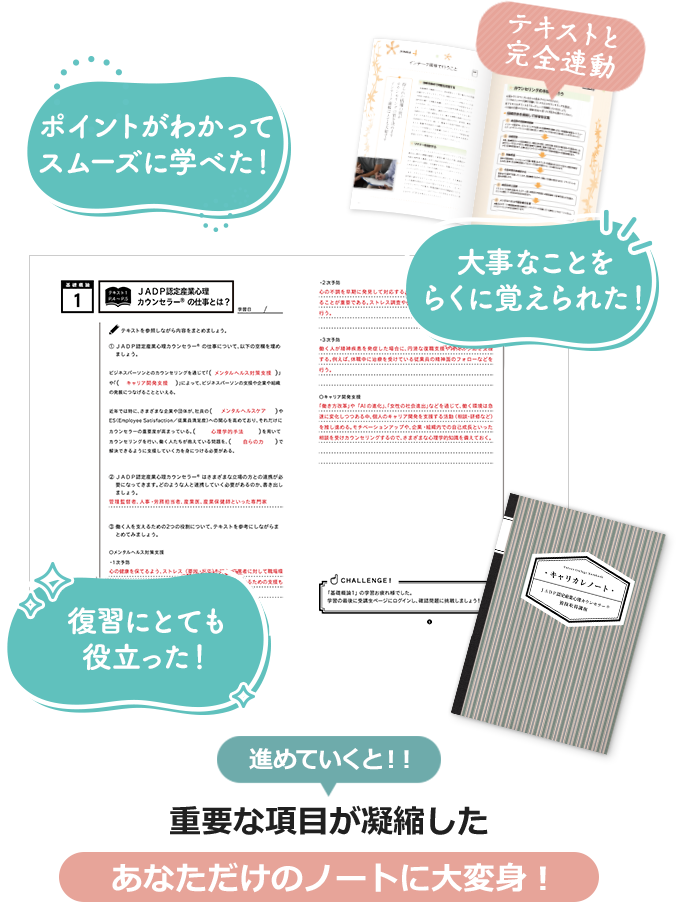 進めていくと!重要な項目が凝縮したあなただけのノートに大変身!