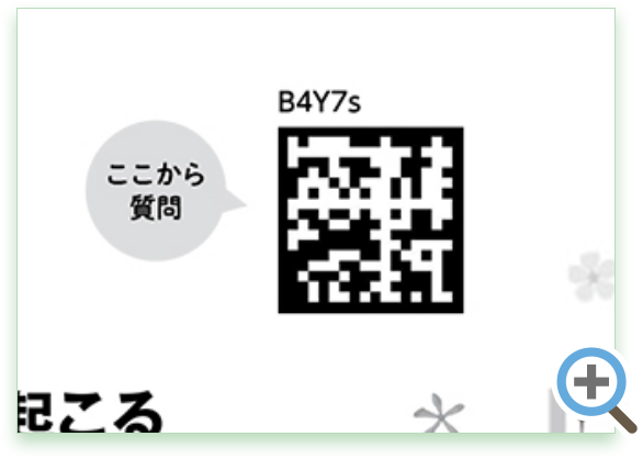 わからない箇所はARアイコンから質問