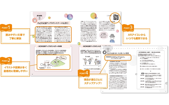 メンタル心理カウンセラー資格取得講座のサムネイル画像