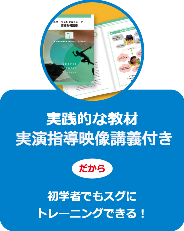 実践的な教材実演指導DVD付きだから初学者でもスグにトレーニングできる！