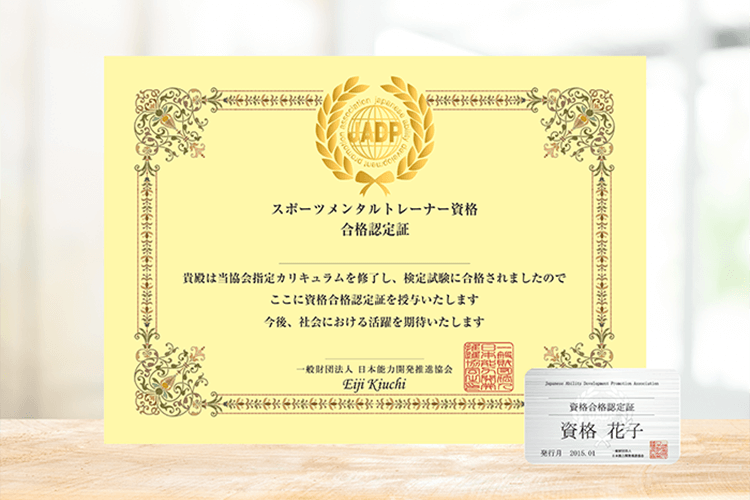 スポーツメンタルトレーナー講座の資格証画像
