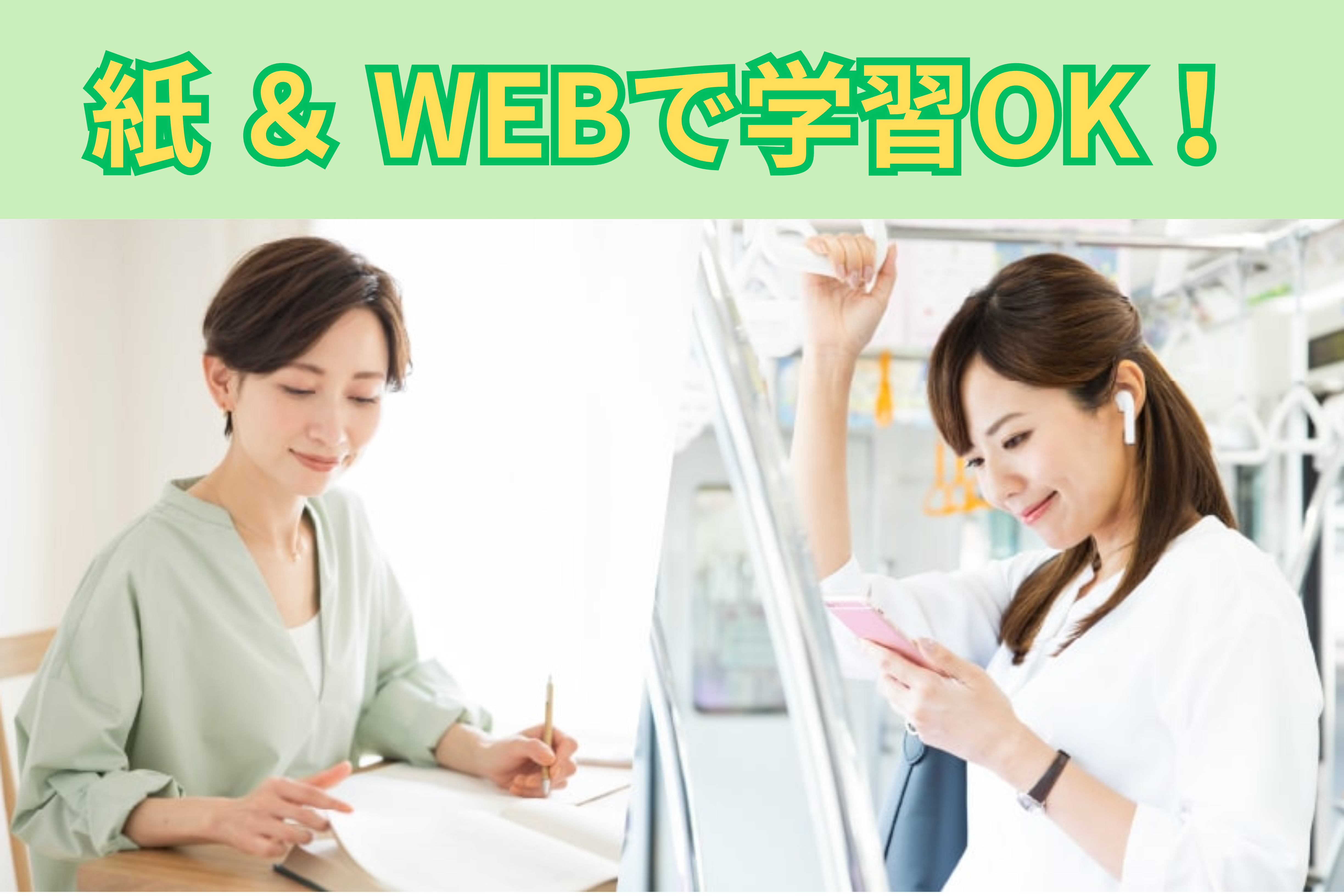 紙＆WEBテキストの説明画像