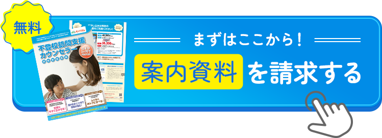 まずはここから！かんたん10秒 無料資料請求