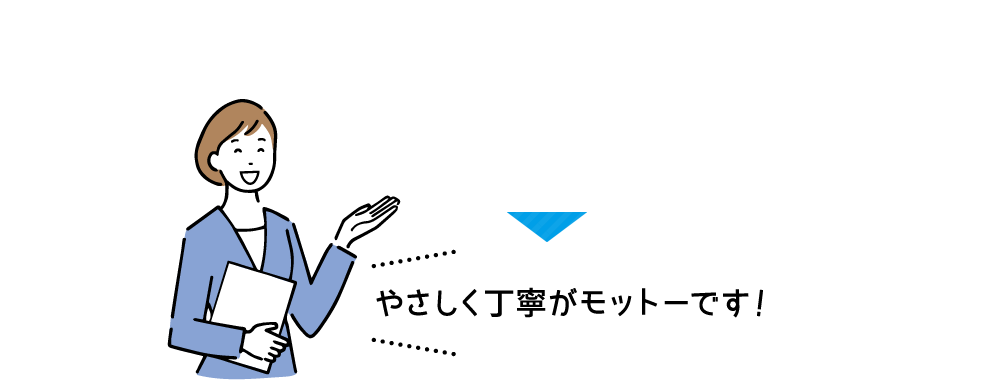 オンライン相談室へご相談ください♪やさしく丁寧がモットーです！