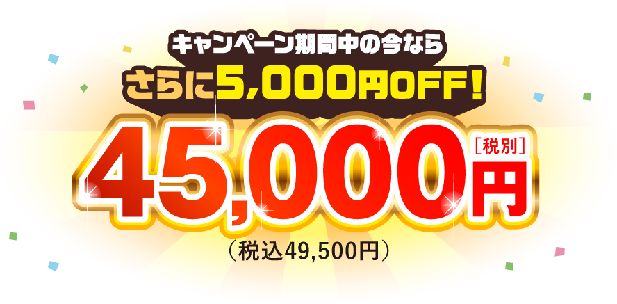 どの組み合わせでもセット価格5万円(税込)ぽっきりで学べます。