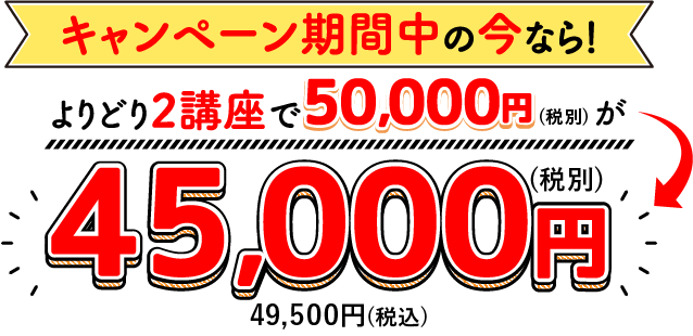 選べるセット割 通信教育講座 資格のキャリカレ