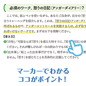 マーカーでわかるココがポイント！