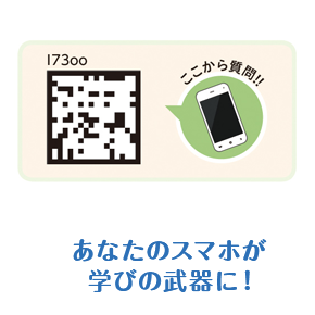 あなたのスマホが学びの武器に!