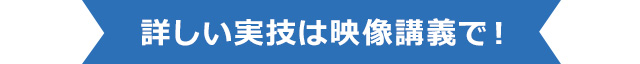 ココがポイント!