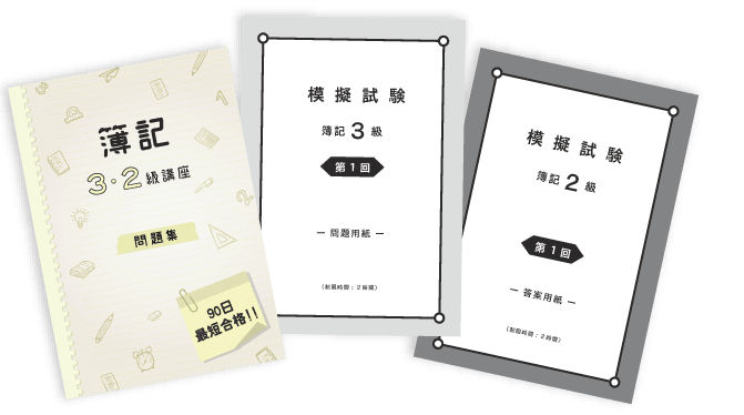 簿記のテキスト
