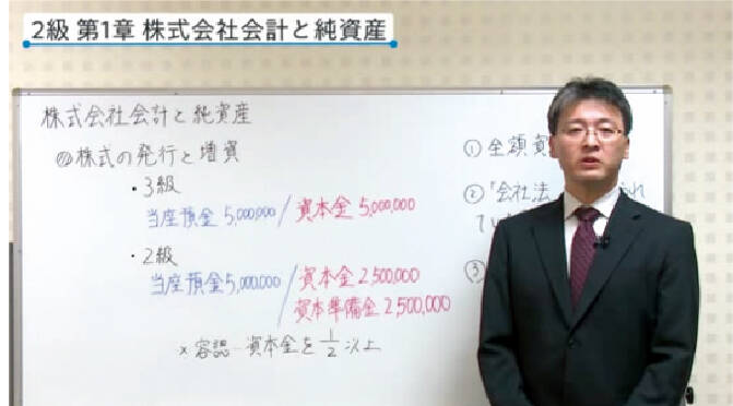 「2級 第1章 株式会社会計と純資産」のポイント解説