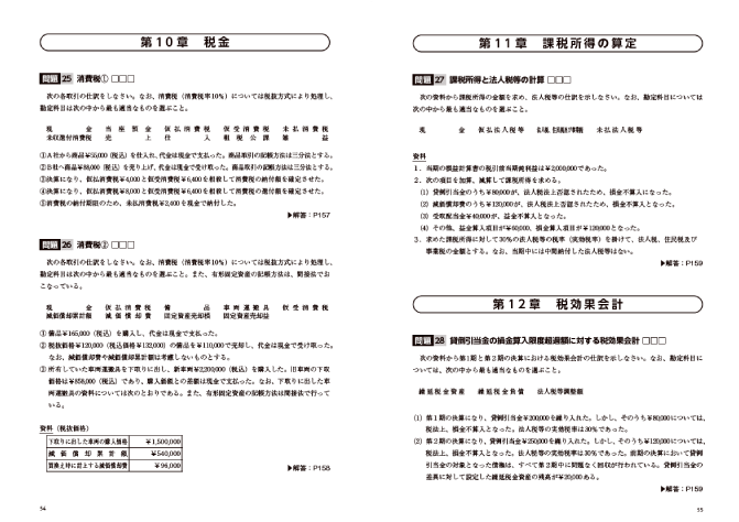 キャリカレ 簿記3級・2級 合格指導講座 テキスト 問題集 試験対策問題集 簿記3級・2級合格指導講座｜通信教育講座・資格のキャリカレ