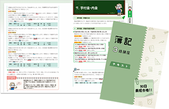 簿記テキスト見開き