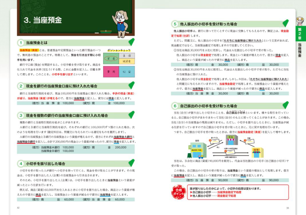簿記テキストのサンプル画像