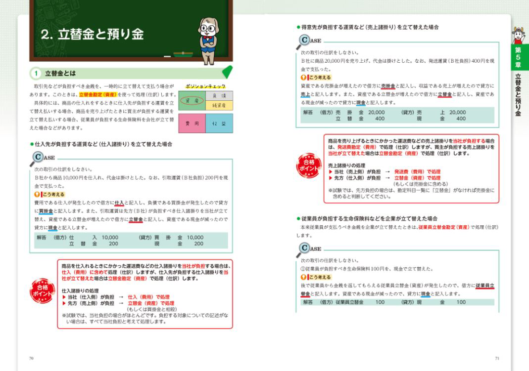 簿記テキストのサンプル画像