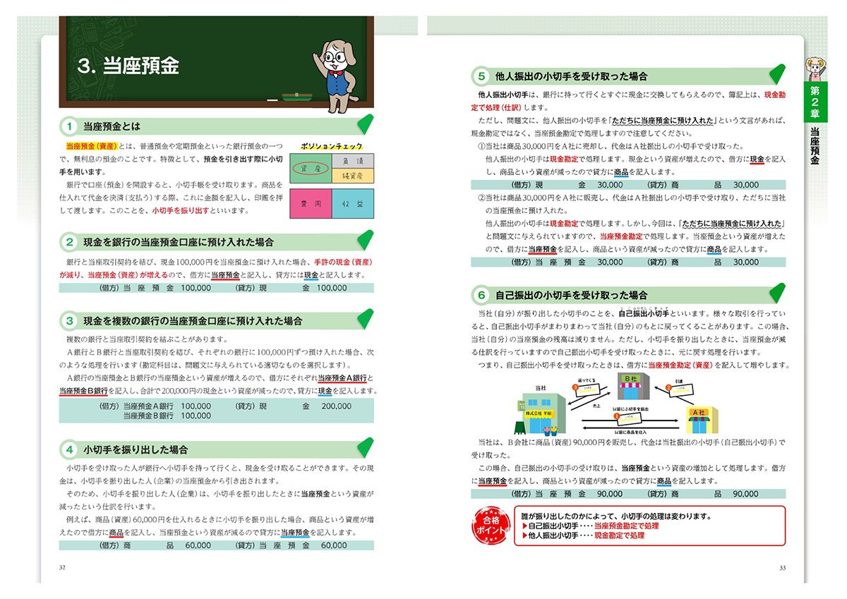 簿記テキストのサンプル画像