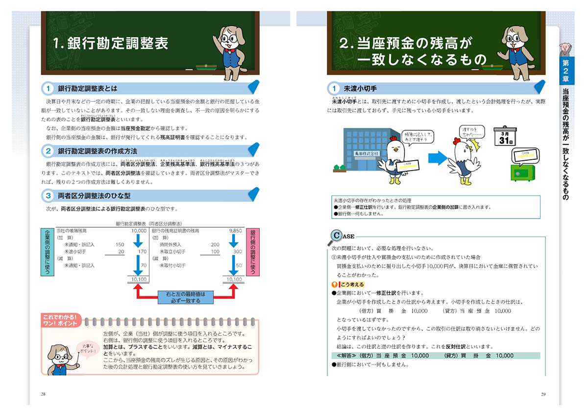 簿記テキストのサンプル画像