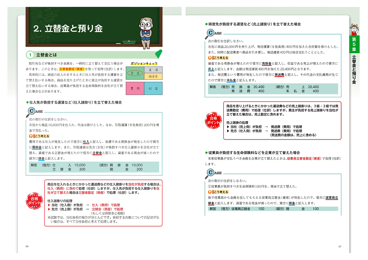 簿記テキストのサンプル画像