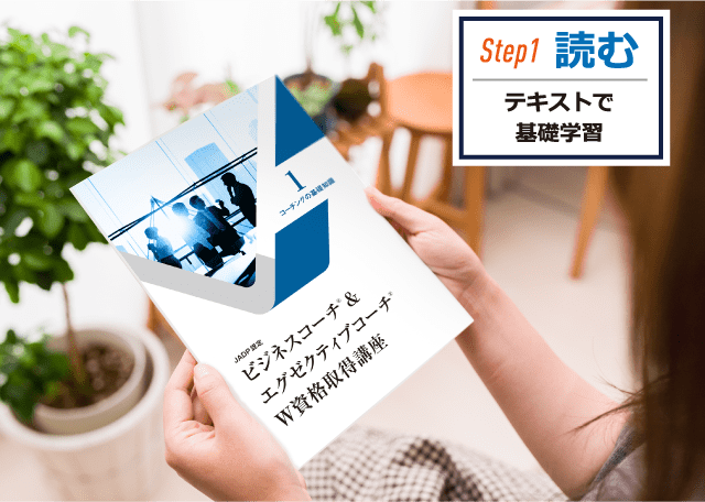 Step1 読む テキストで基礎学習