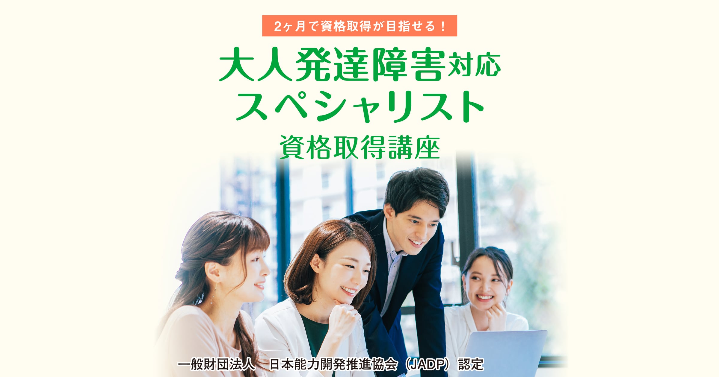 教材セット｜大人発達障害対応スペシャリスト®資格取得講座 ｜通信教育