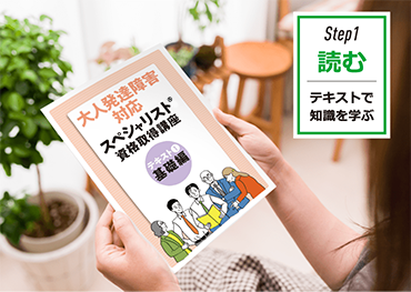 Step1 読む テキストで知識を学ぶ