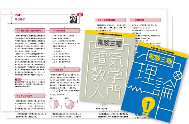 電気数学入門 & テキスト1「理論」