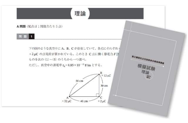 試験対策