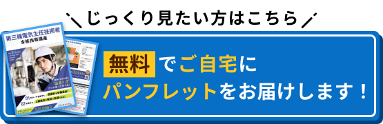 じっくり見たい方はこちら 無料でご自宅にパンフレットをお届けします！