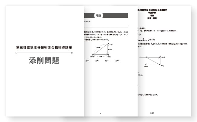 添削問題と模擬試験で試験対策も万全！