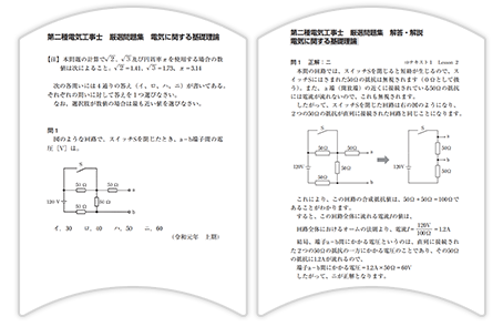 過去問題
