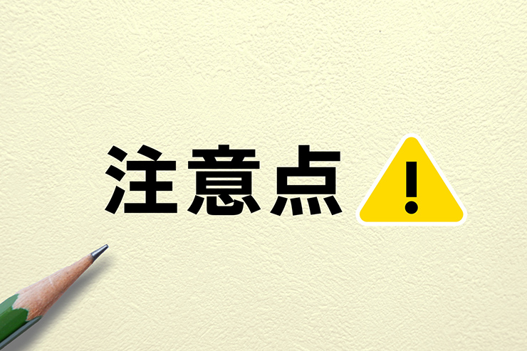 行政書士試験合格を独学で目指す際の注意点