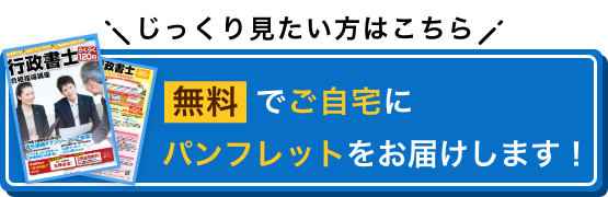 じっくり見たい方はこちら 無料でご自宅にパンフレットをお届けします！