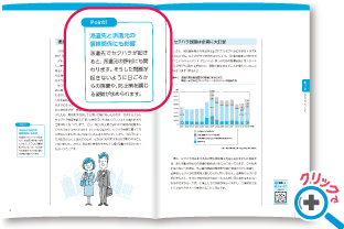 対策や指導すべきポイントがわかる