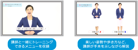 講師と一緒にトレーニングできるメニューを収録 美しい姿勢や歩き方など、講師が手本を示しながら解説